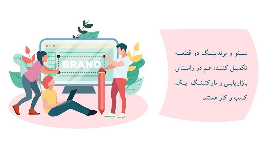 سئو-سایت-با-برندسازی