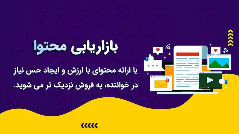 ارتباط سئو و بازاریابی محتوا 2 ارتباط سئو و بازاریابی محتوا
