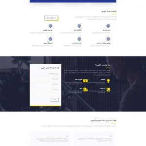 سئو-سایت-امداد-خودرو-کشوری