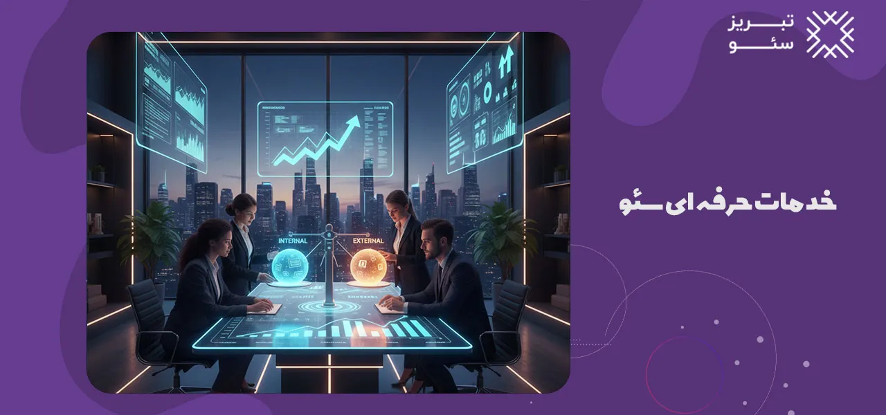 خدمات حرفه ای سئو