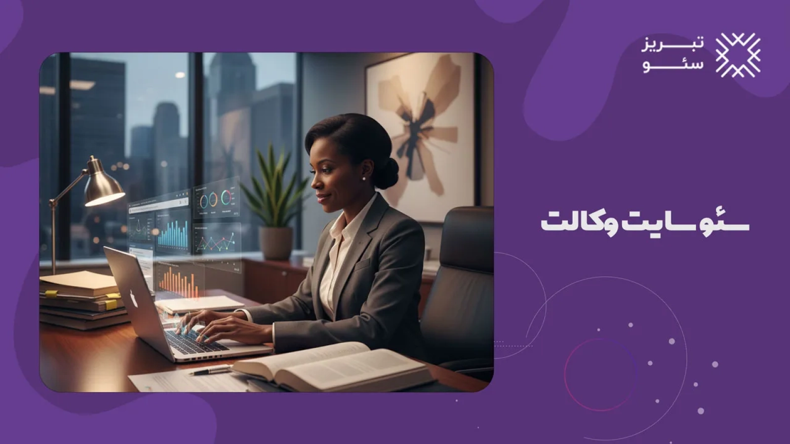 سئو سایت وکالت